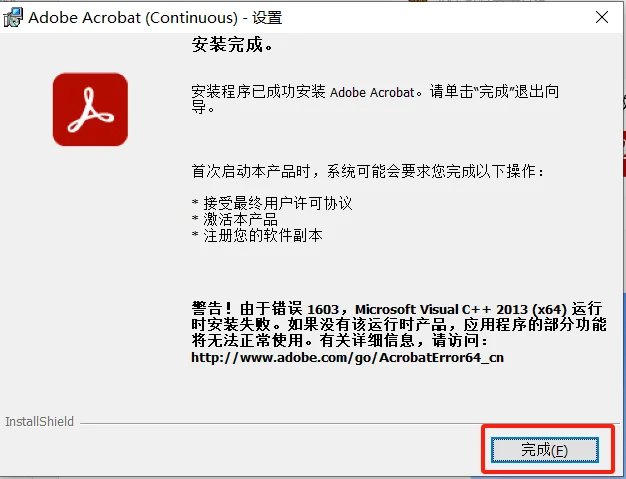 Adobe Acrobat（PDF编辑器）安装包安装教程