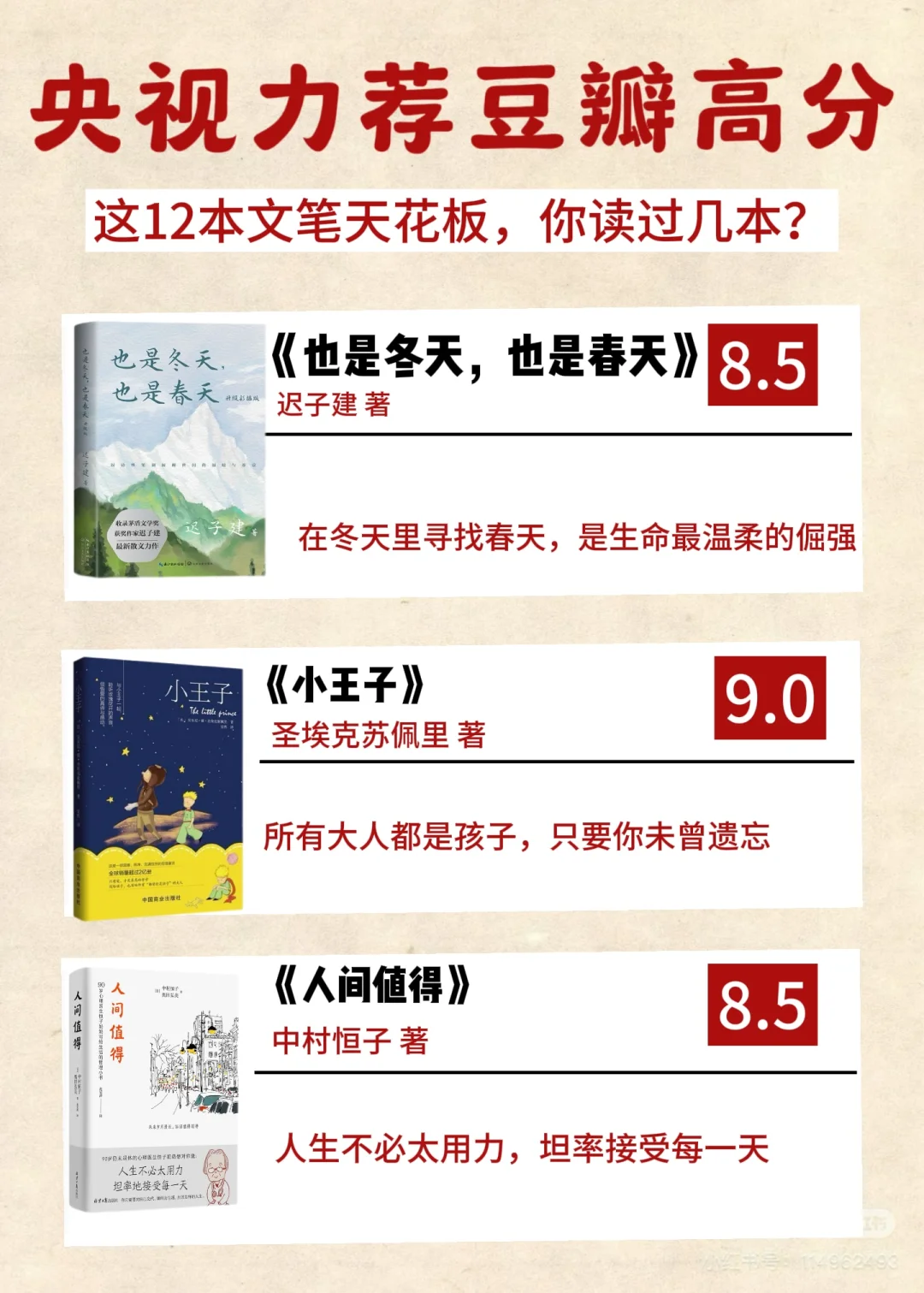 📚【央视力荐】12本文风绝美的治愈系好书！