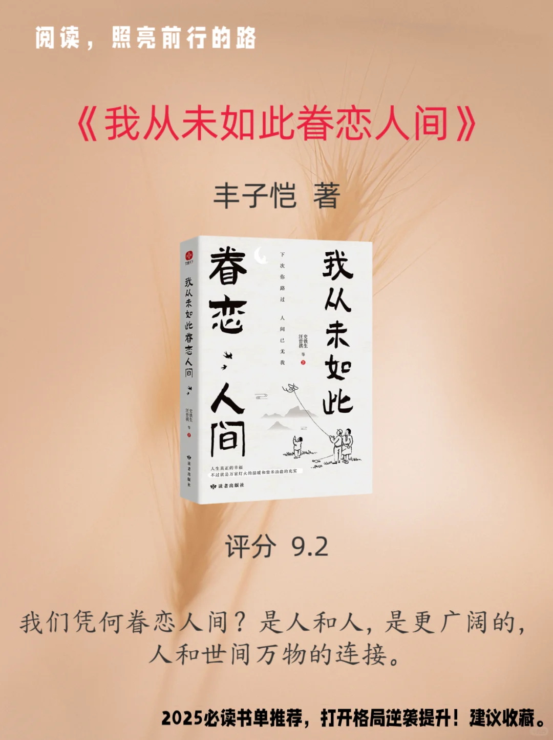 📖央视推荐8本好书 | 邂逅灵魂的栖息地