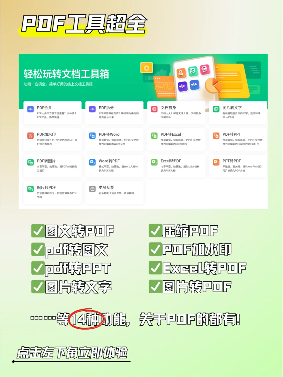到底一个PDF工具可以干多少事情？杀疯了！