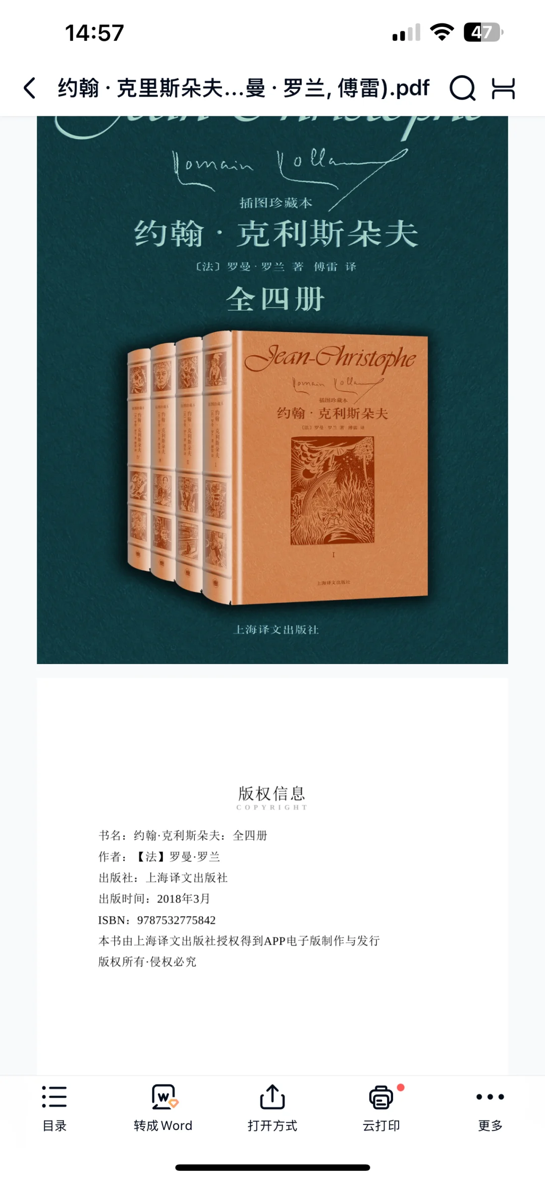 电子书《约翰·克利斯朵夫》