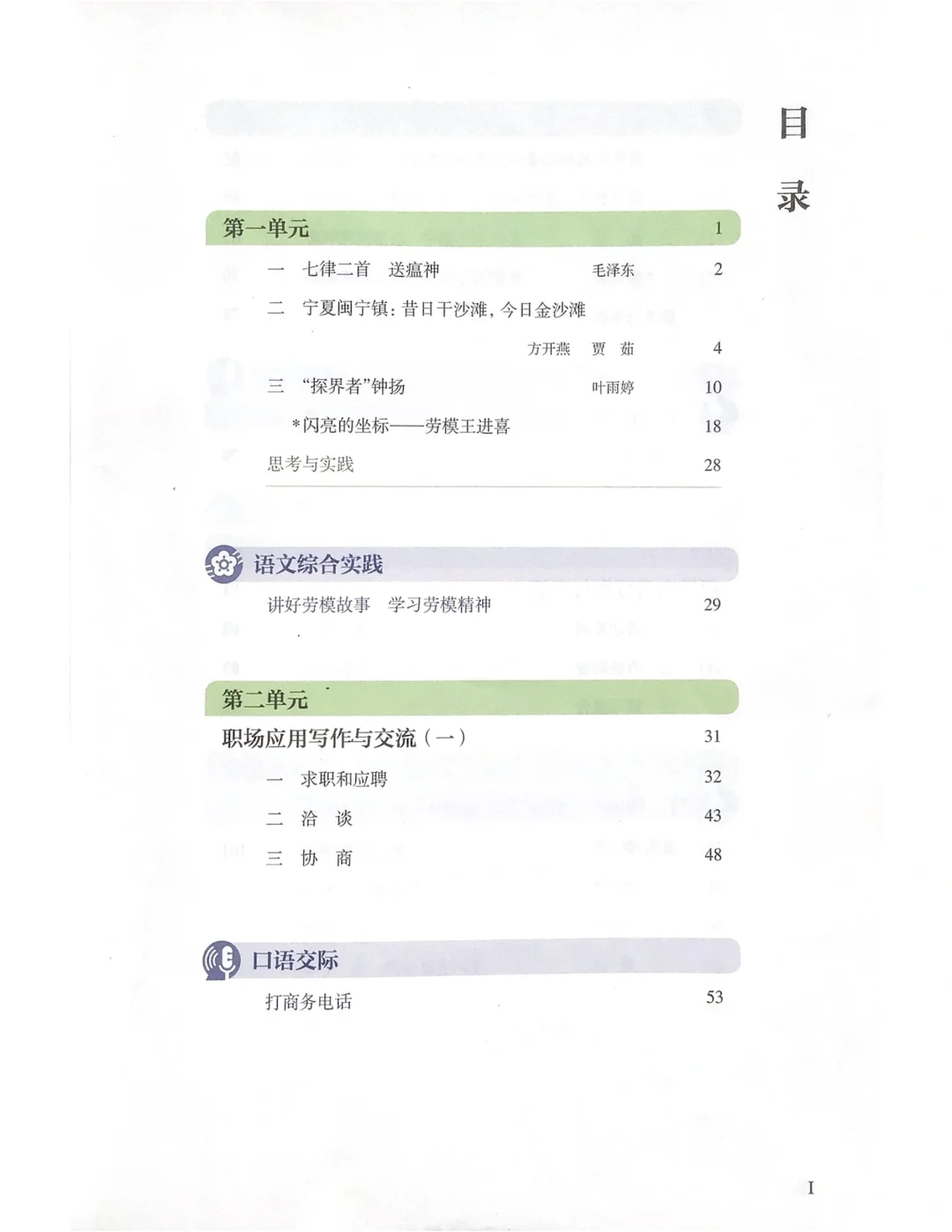 中职语文最新版｜高清电子PDF｜free
