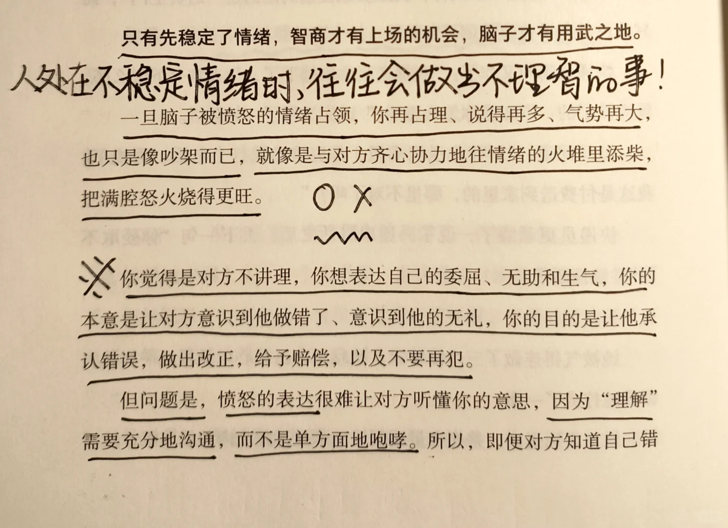 成熟的标志:学会表达自己的情绪!这篇绝了!