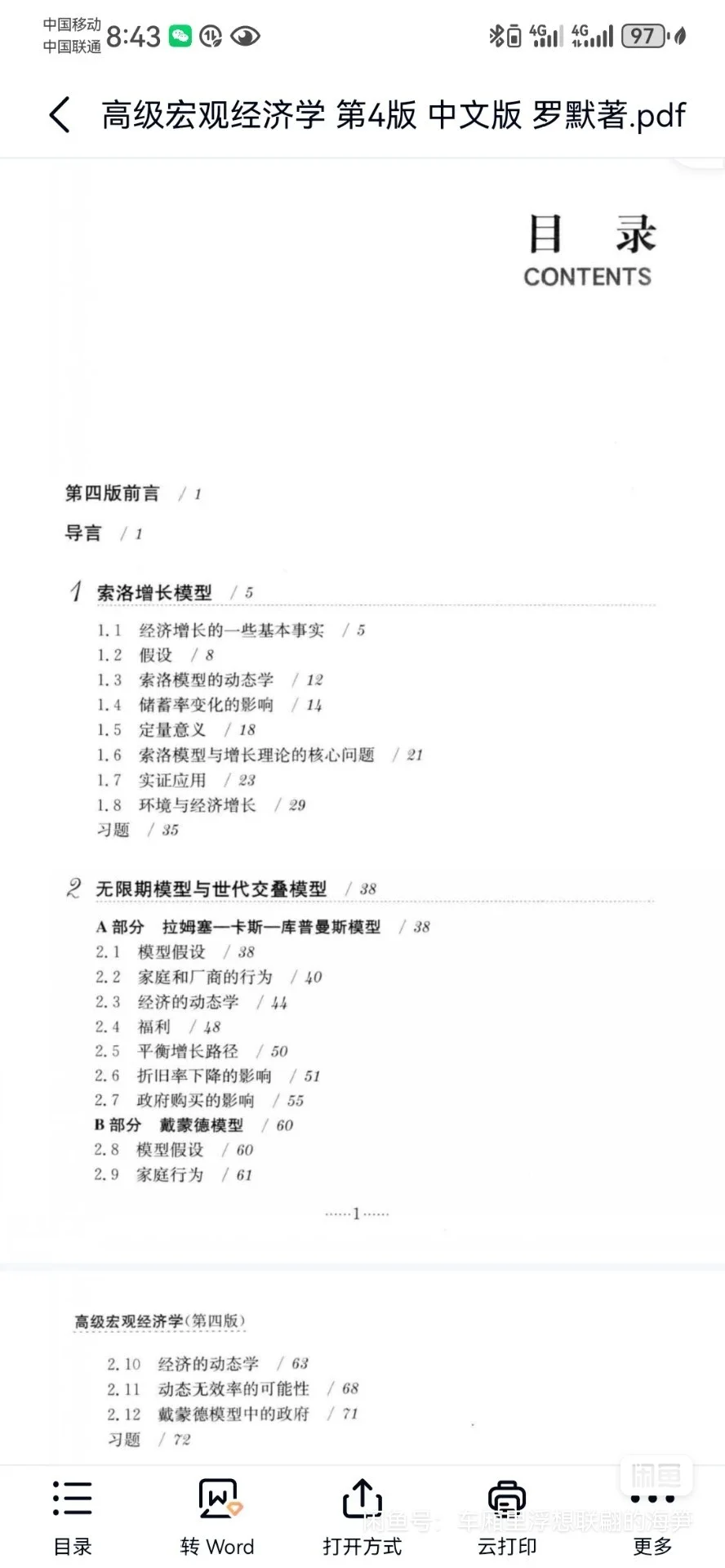 罗默《高级宏观经济学》第4版中文版PDF电