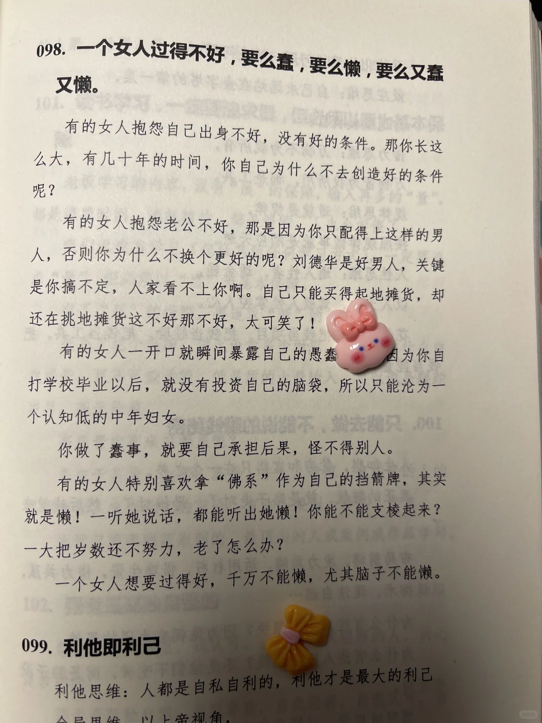 醒醒吧！傻女人