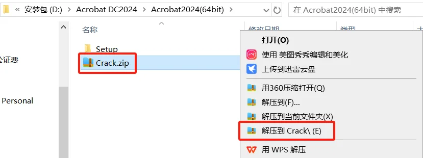 Adobe Acrobat（PDF编辑器）安装包安装教程