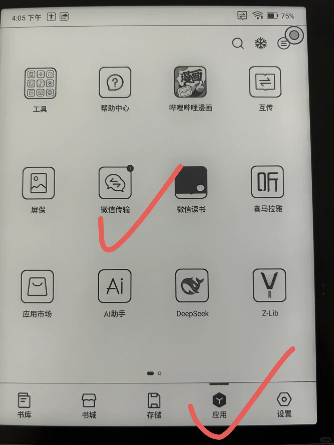 文石墨水屏安装z library有手就会教程