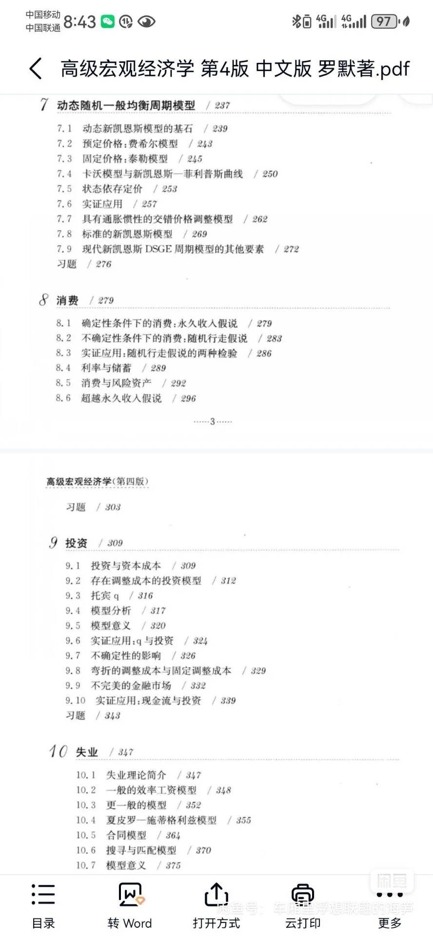 罗默《高级宏观经济学》第4版中文版PDF电