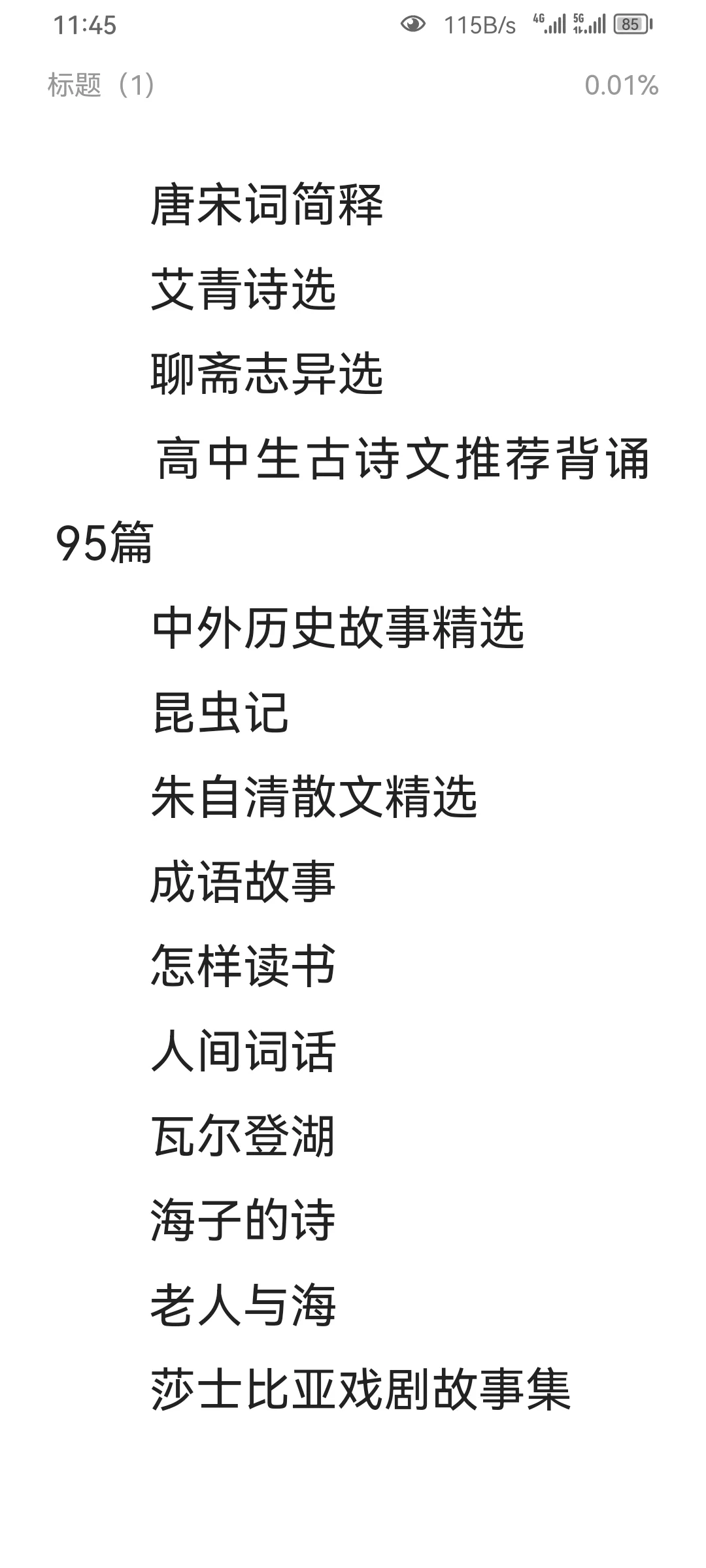 语文阅读推荐丛书143册pdf分享