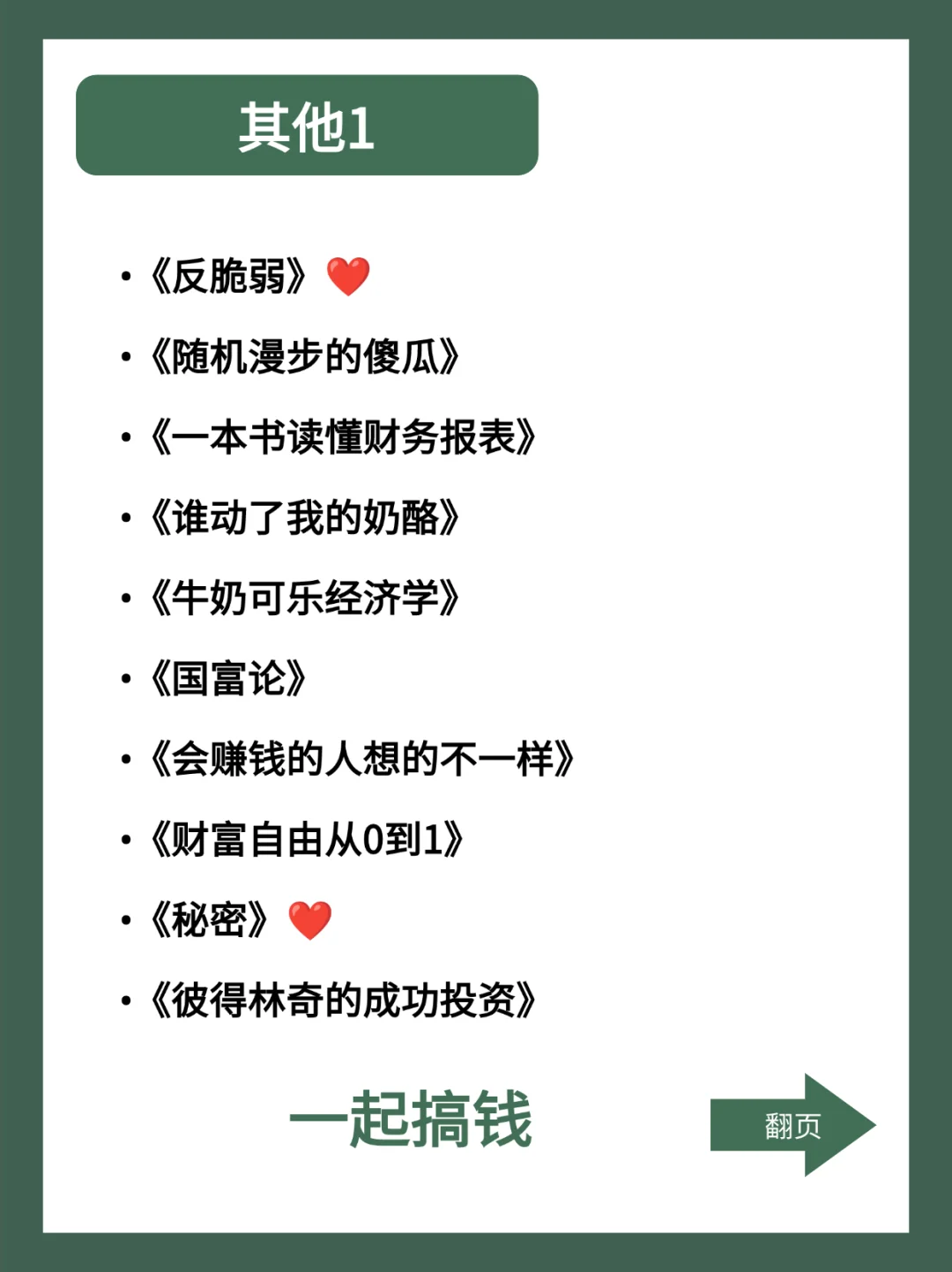 搞钱必看🔥60本搞钱书单，狠狠提升财商