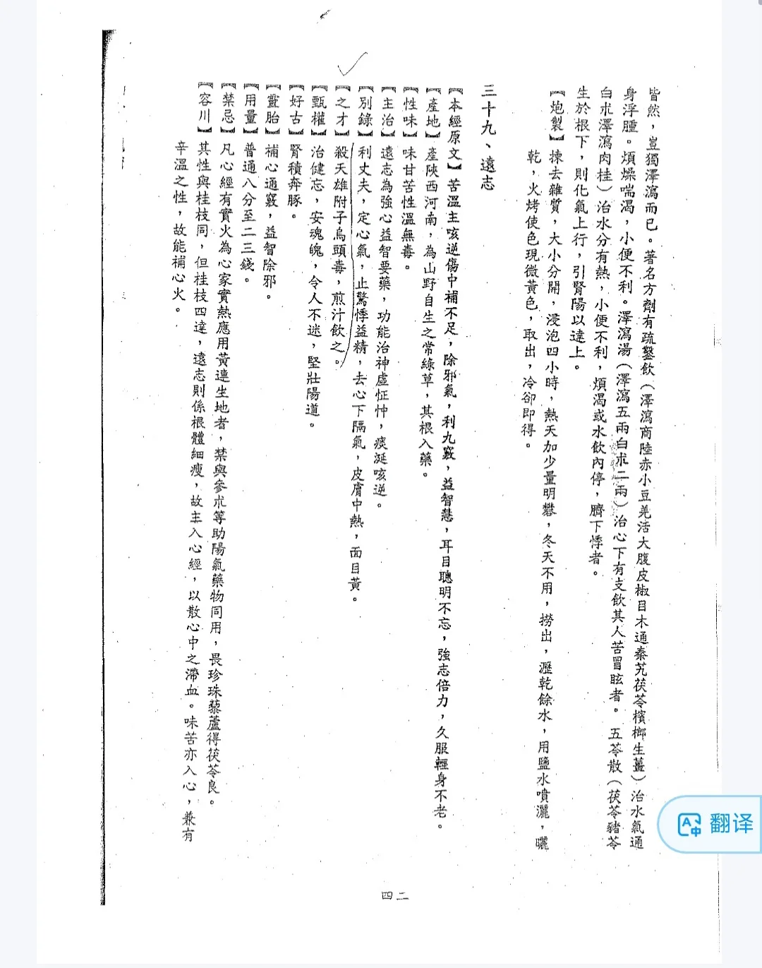 《倪海厦著神农百草经》pdf电子版