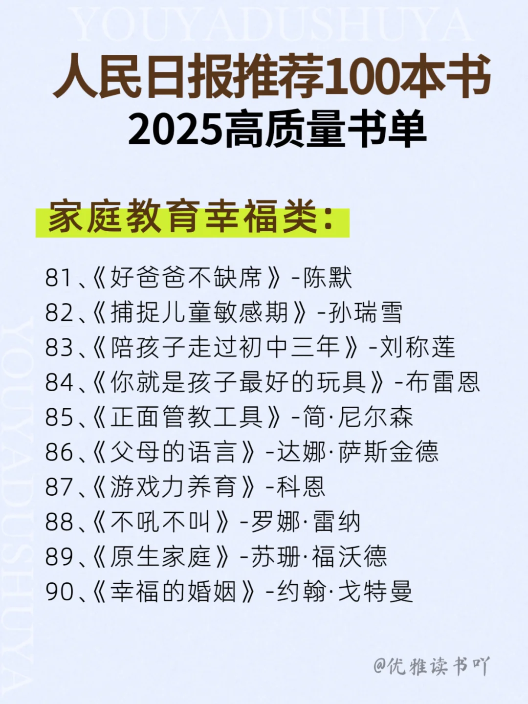 🔥人民日报推 荐100本好书，你读过几本？