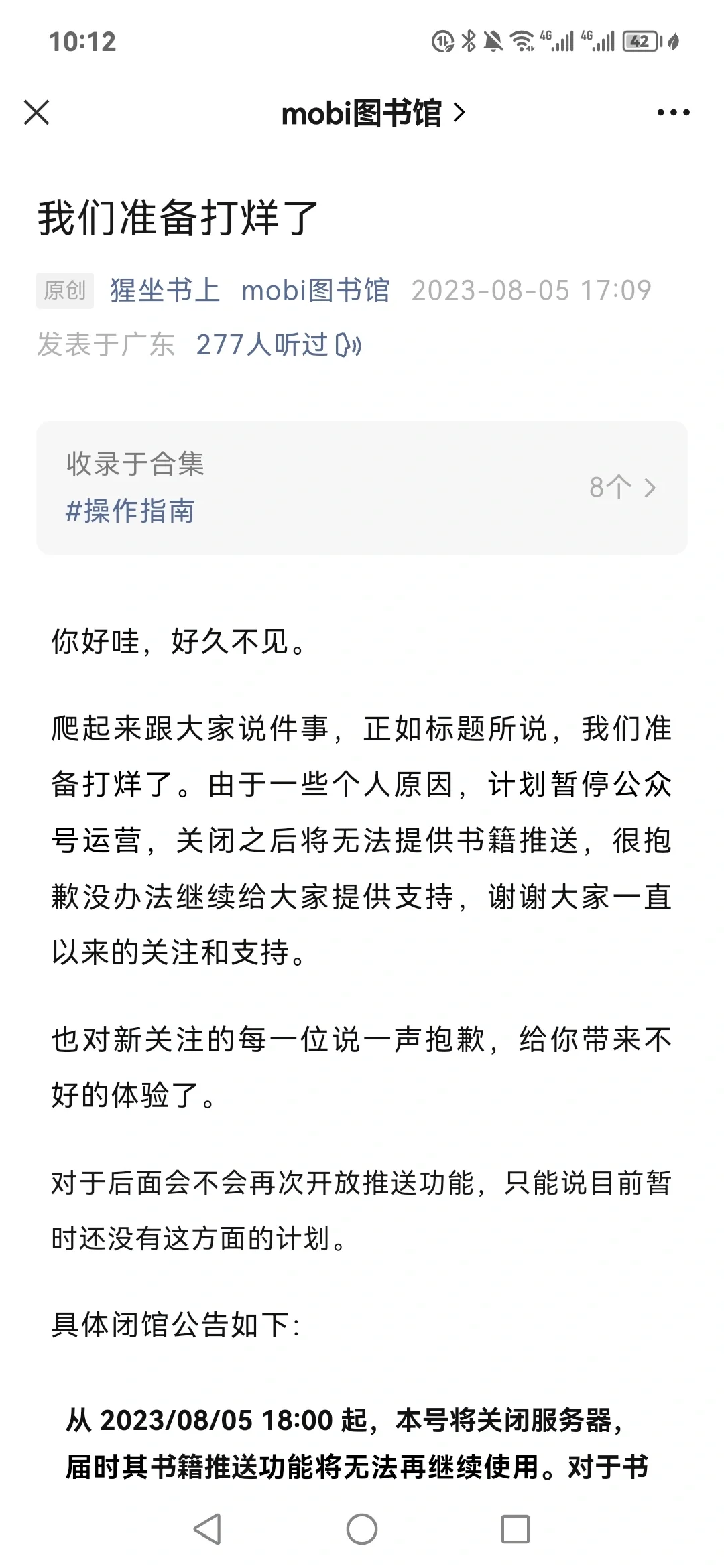 谁懂啊😢用了很久的公众号停运了