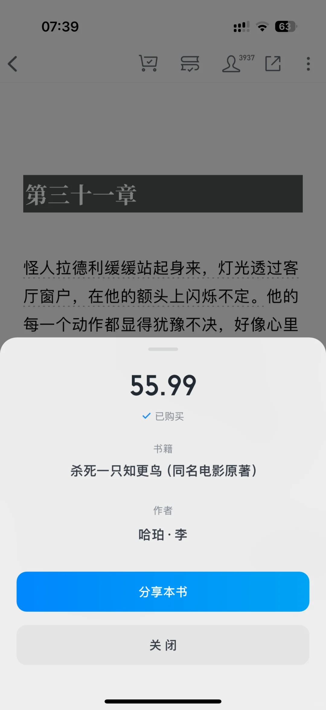 微信读书 攒电子书币购买想看的书