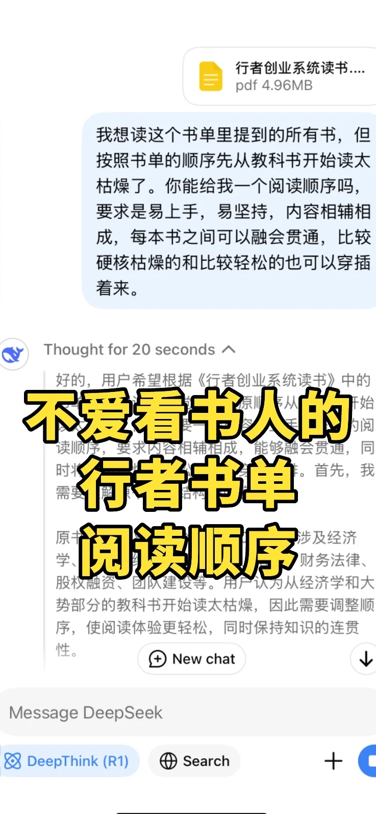 行者书单易上手模式