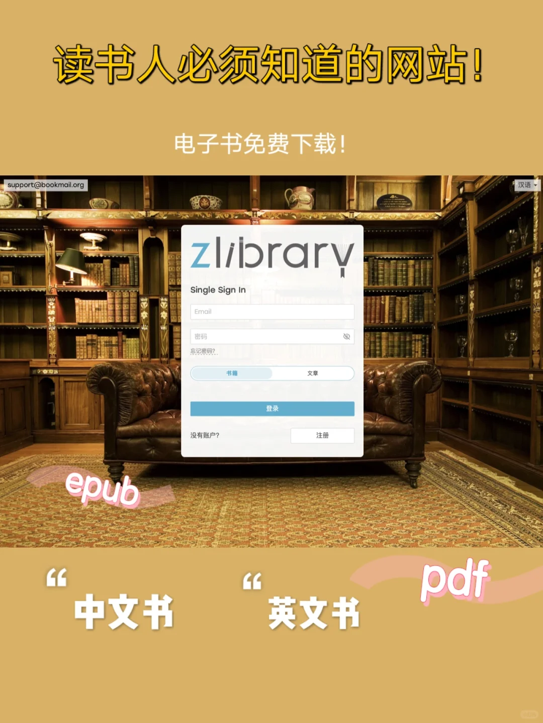 网站安利|Z-library每一个爱读书的人都知道