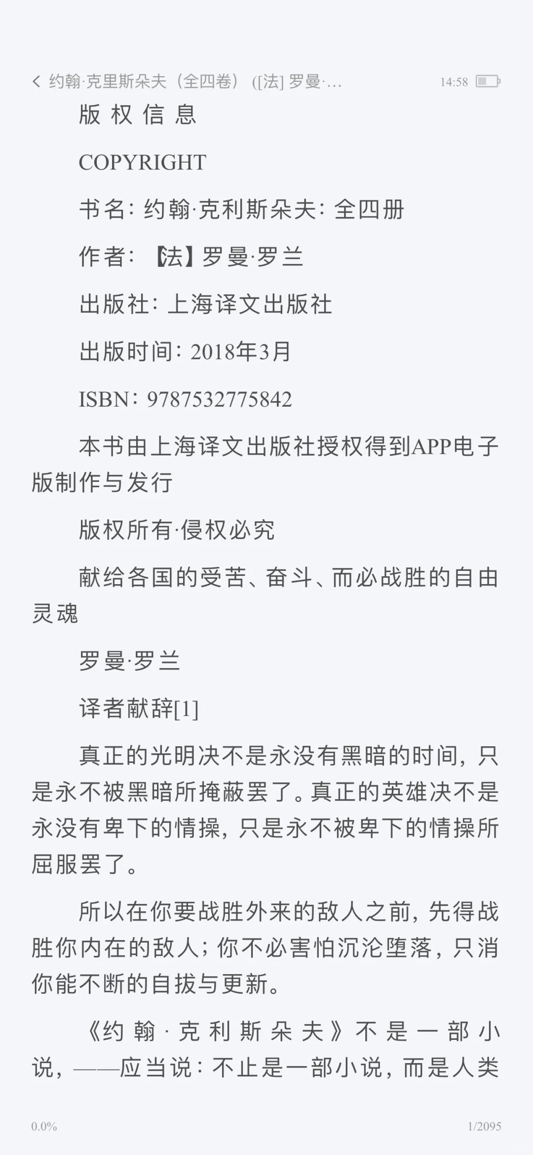 电子书《约翰·克利斯朵夫》