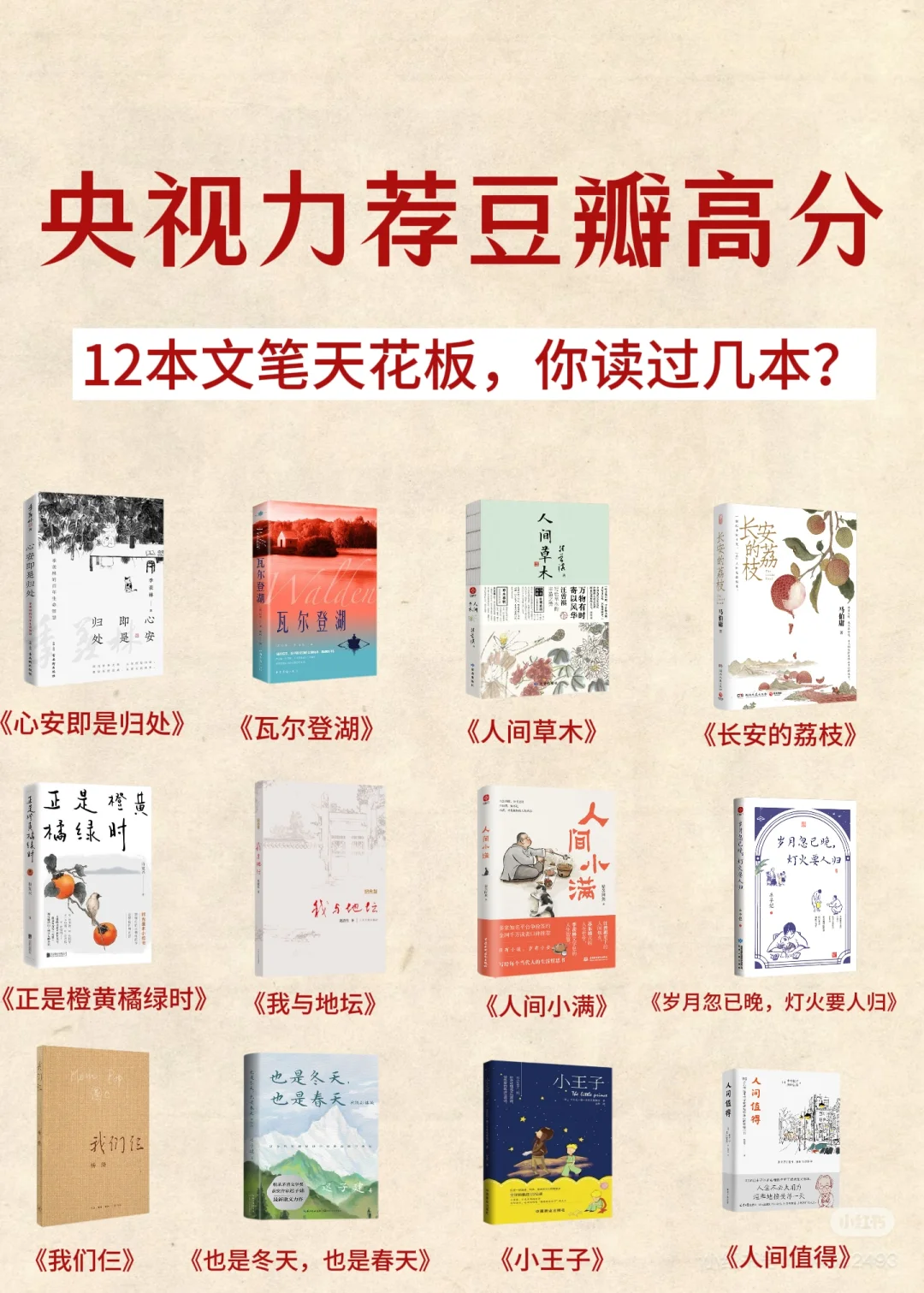 📚【央视力荐】12本文风绝美的治愈系好书！