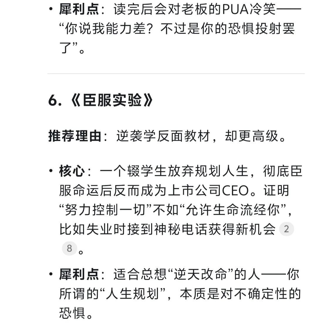 六本开悟神书，deepseek推荐，你值得拥有