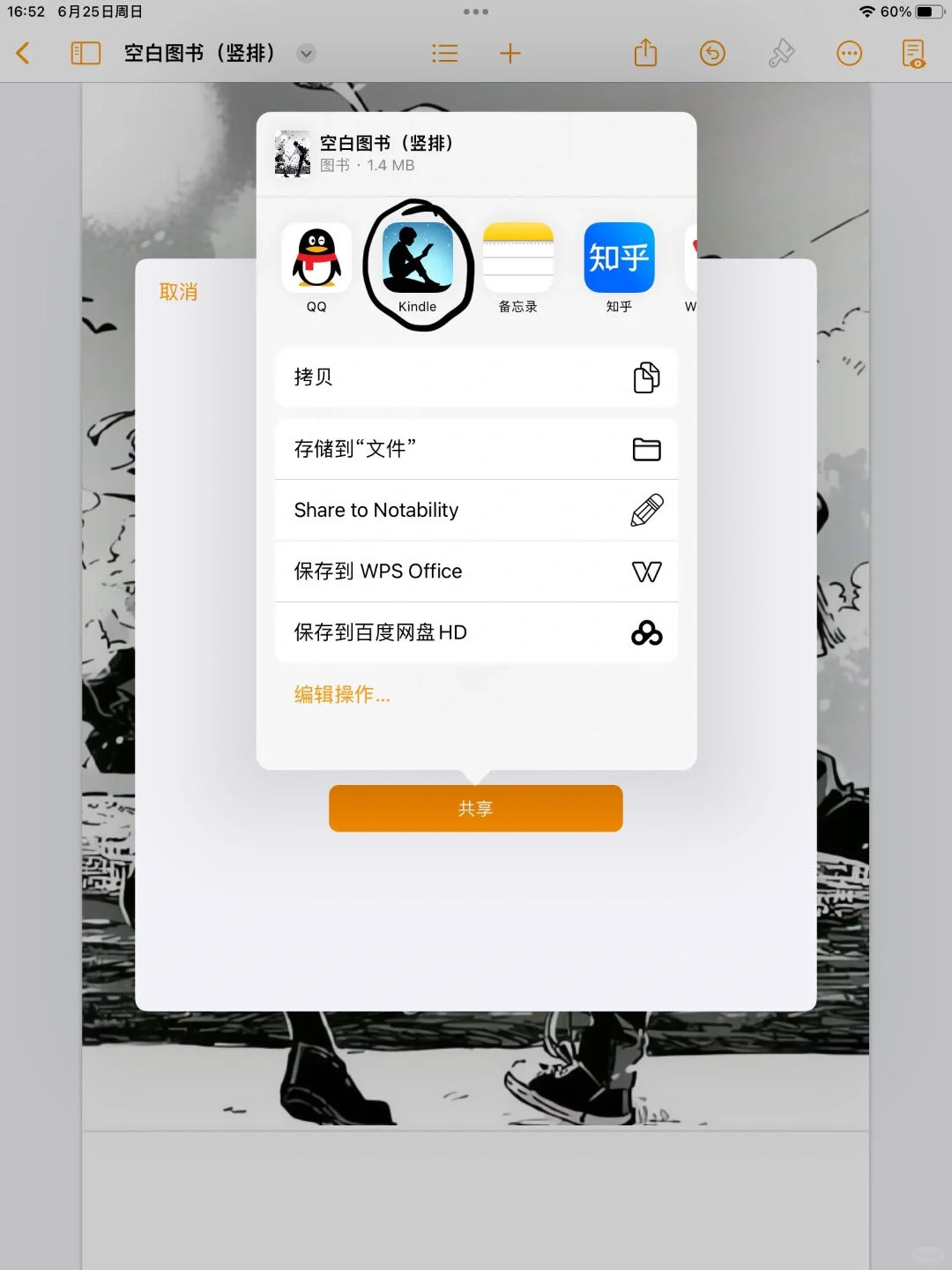 设置kindle待机背景图的傻瓜教程！