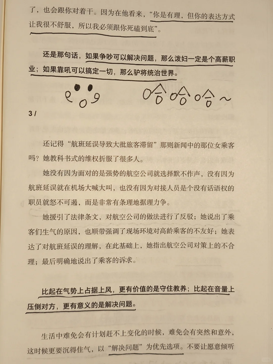 成熟的标志:学会表达自己的情绪!这篇绝了!
