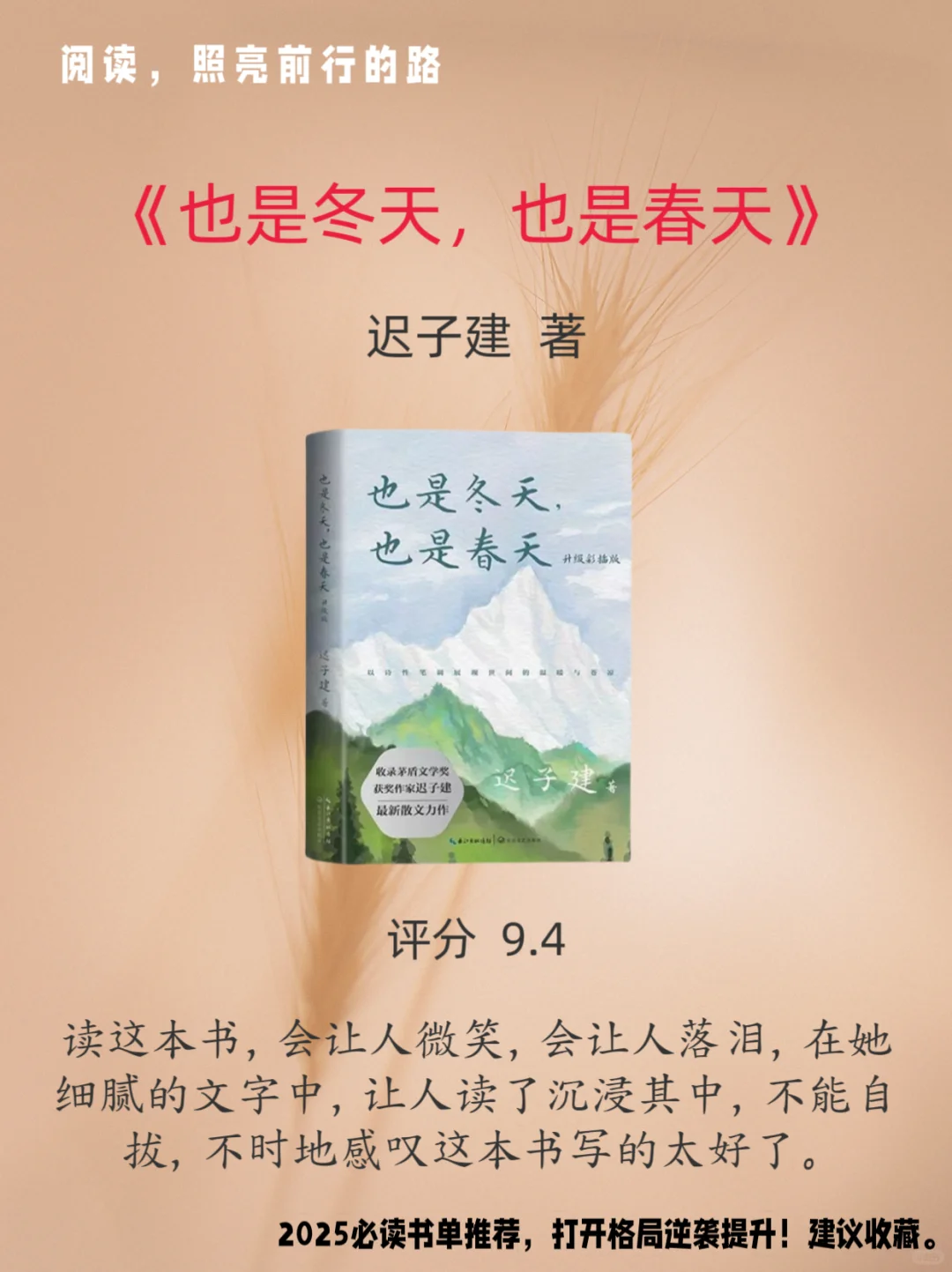 📖央视推荐8本好书 | 邂逅灵魂的栖息地