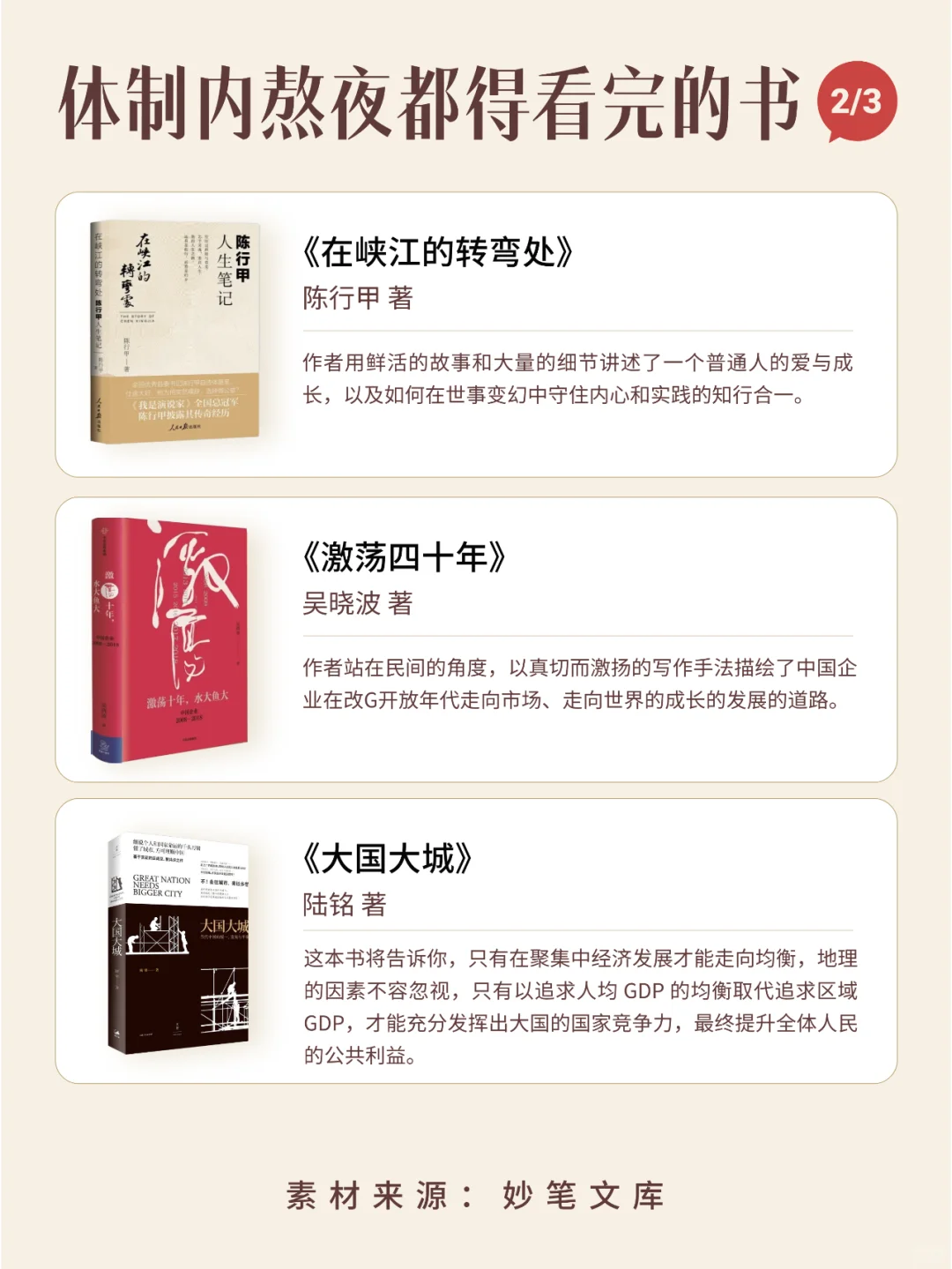 点赞收藏！体制内熬夜都得看完的九本书