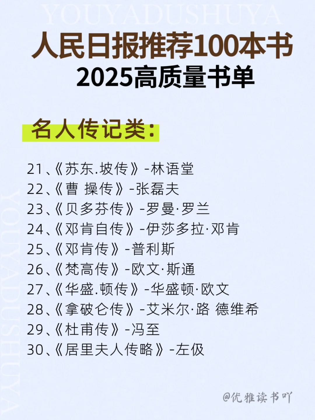 🔥人民日报推 荐100本好书，你读过几本？
