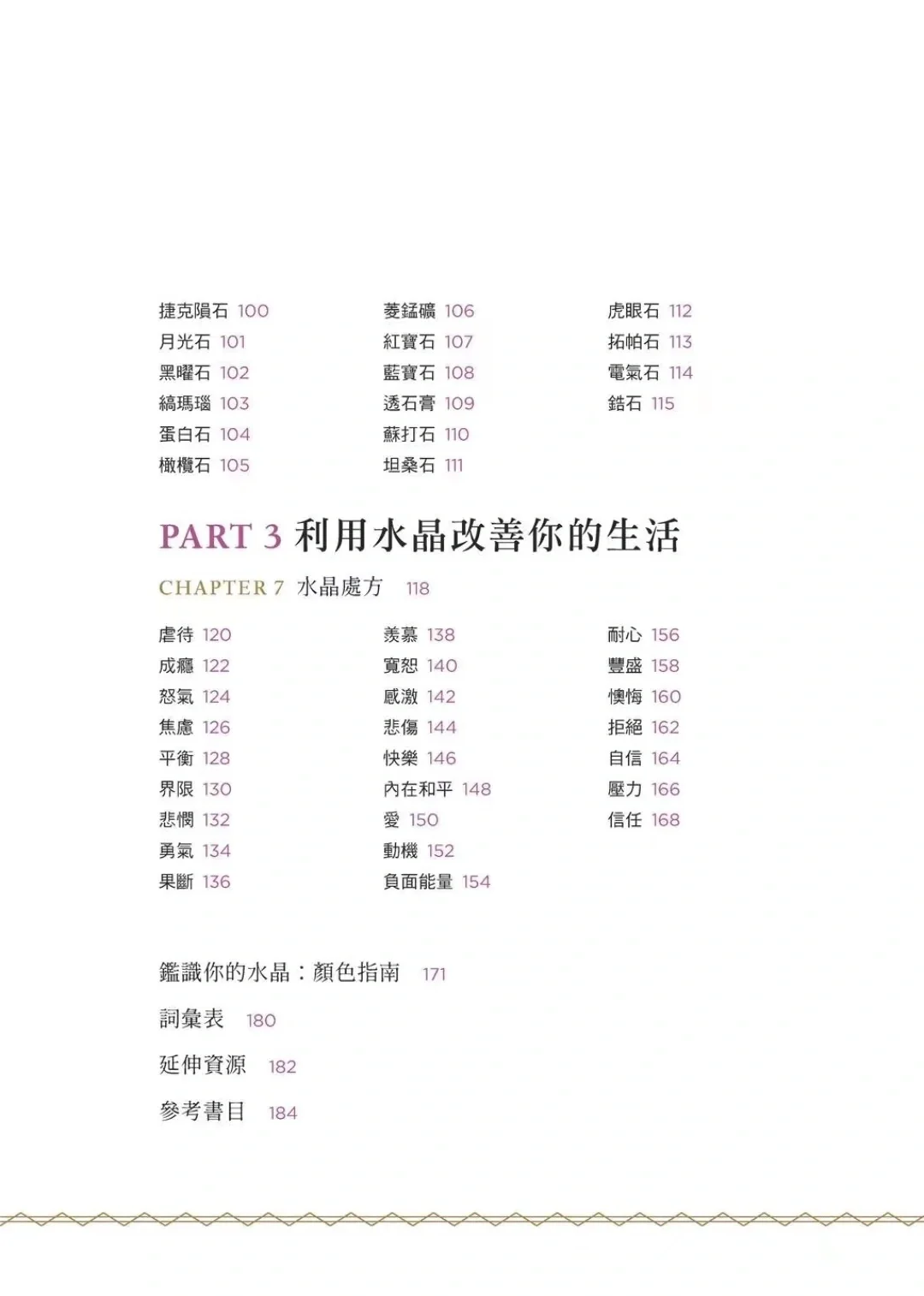 《水晶能量疗愈指南》电子书pdf分享