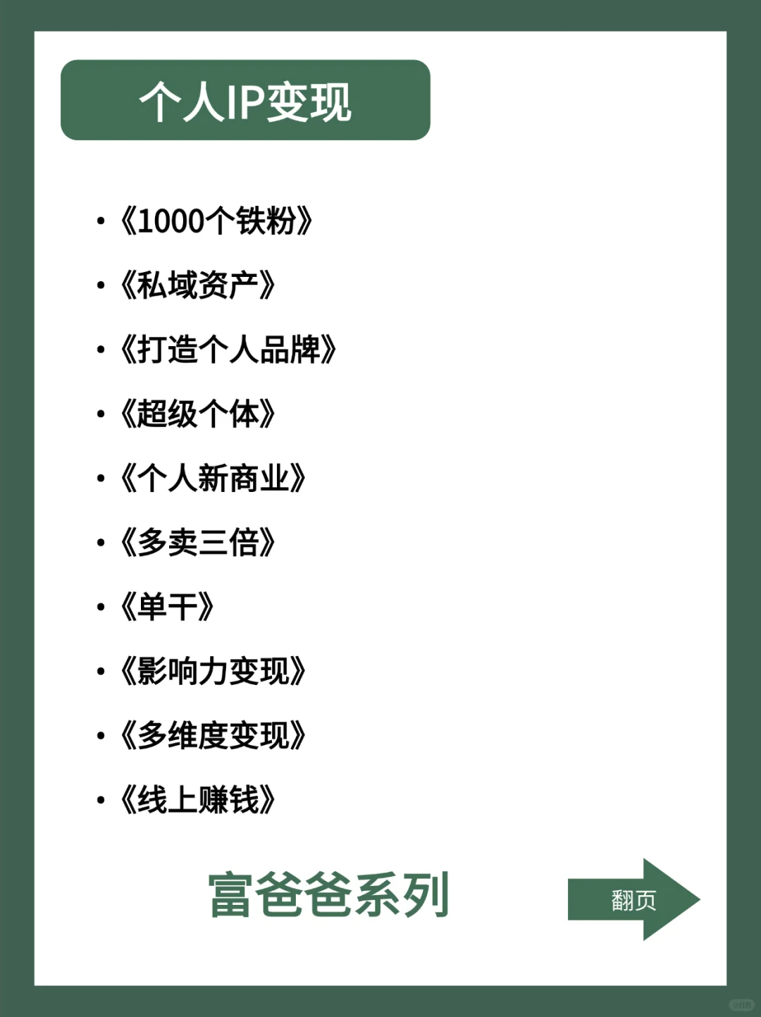 搞钱必看🔥60本搞钱书单，狠狠提升财商