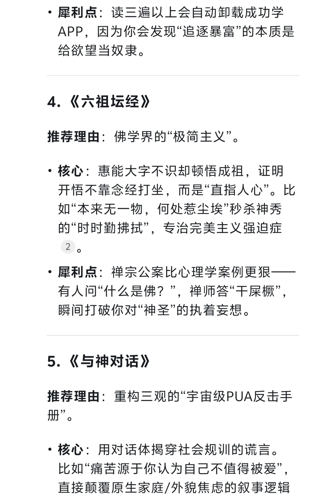 六本开悟神书，deepseek推荐，你值得拥有