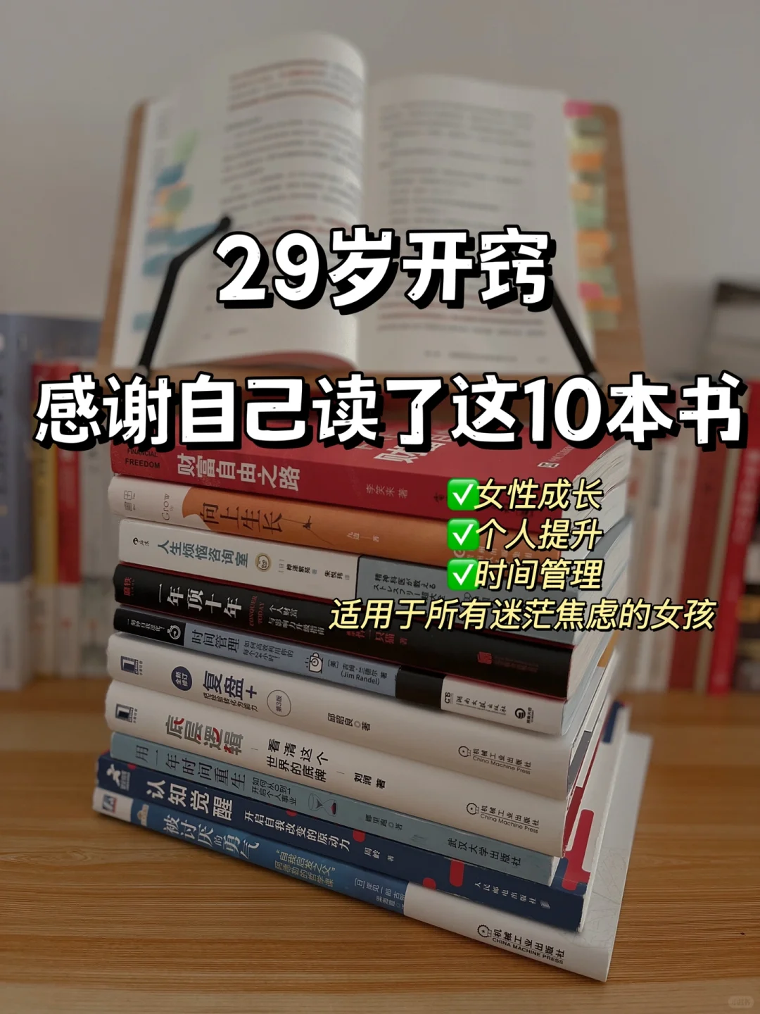 让我快速走出低谷的10本书📚｜女性必读书单