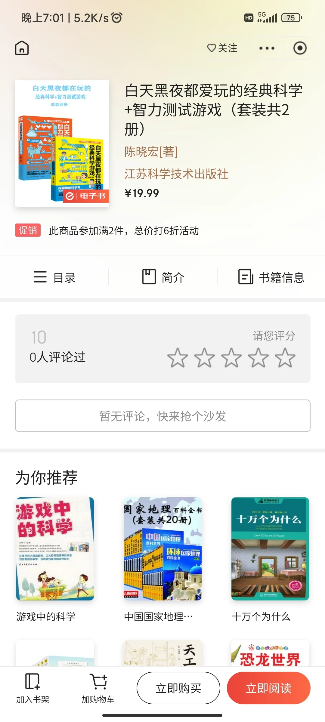 京东购书避坑攻略