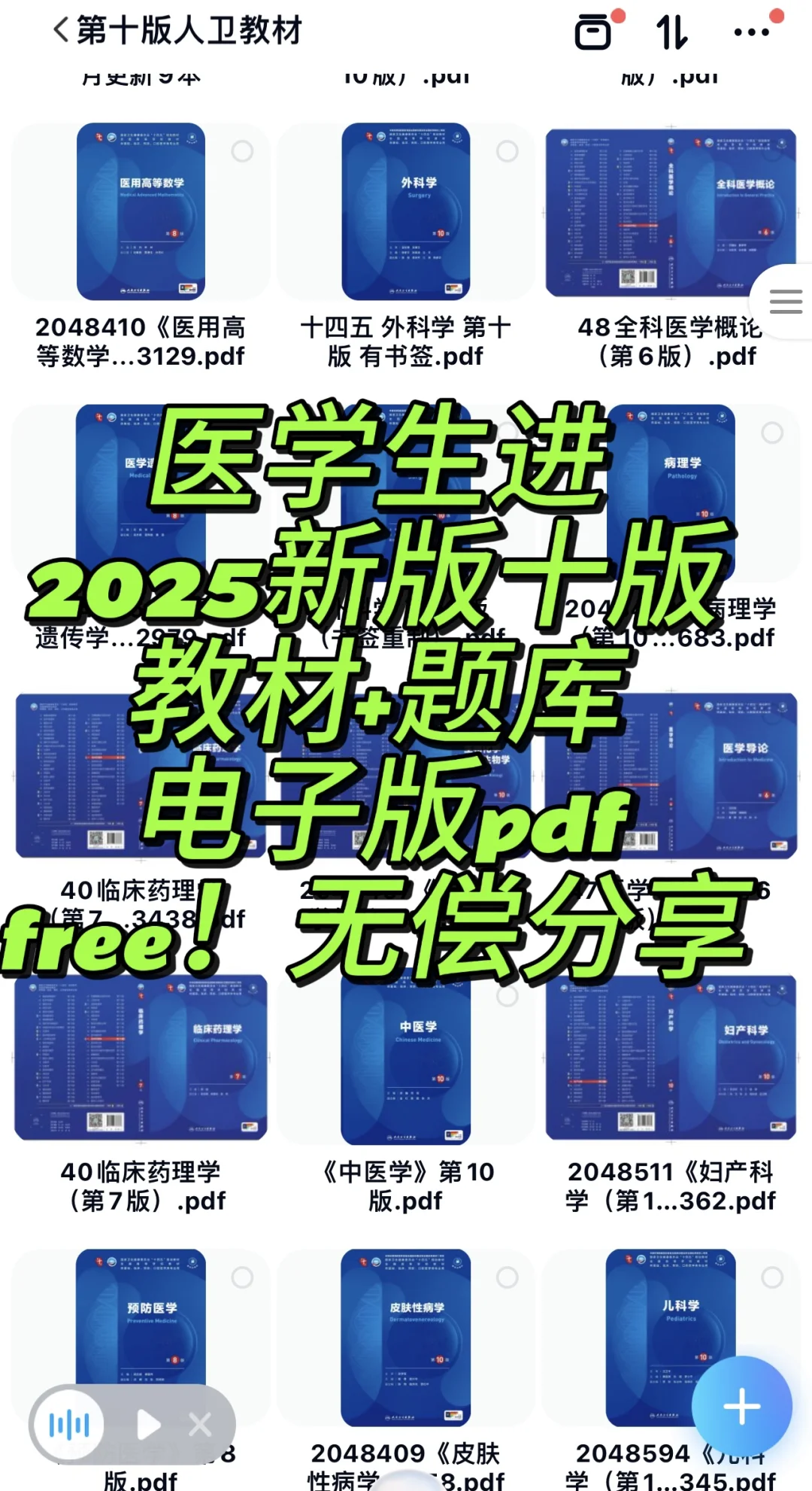 医学十版教材无偿分享啦🔥