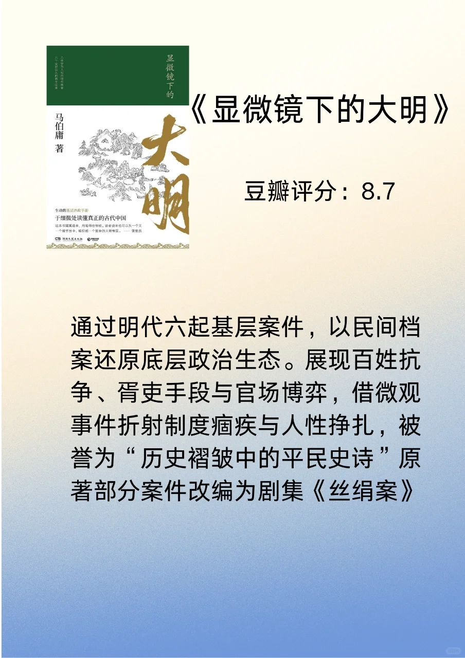 经典历史书单🔥让你看透人性，平和心态