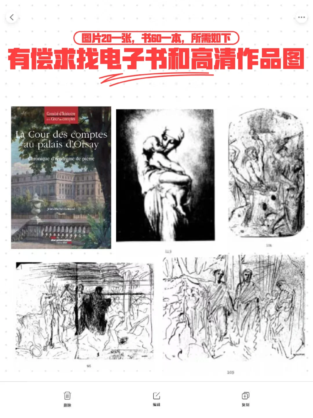 有偿求电子书（60一本）和高清图（20一张）