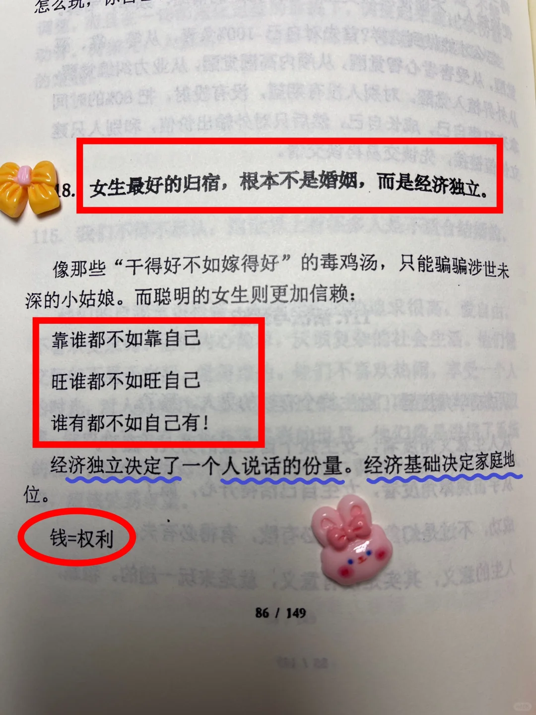 醒醒吧！傻女人
