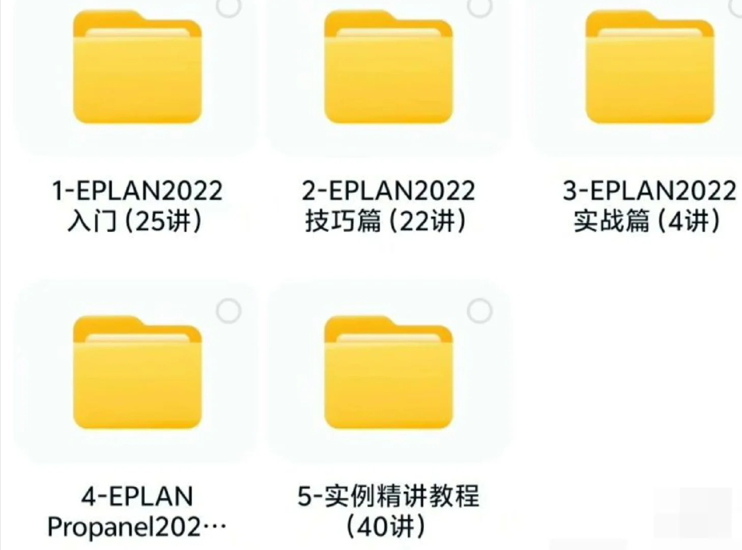 Eplan 2025收集整理教程合集视频教程