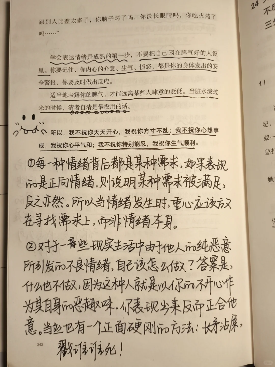 成熟的标志:学会表达自己的情绪!这篇绝了!