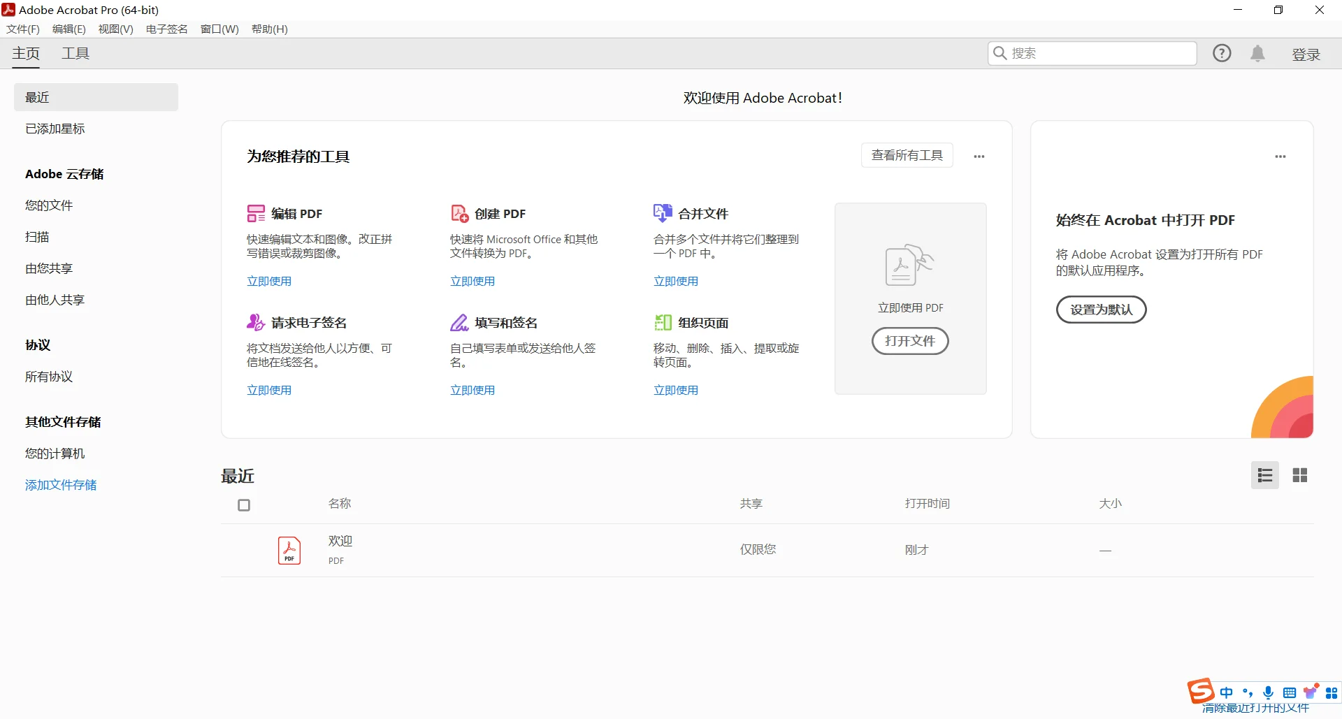 Adobe Acrobat（PDF编辑器）安装包安装教程