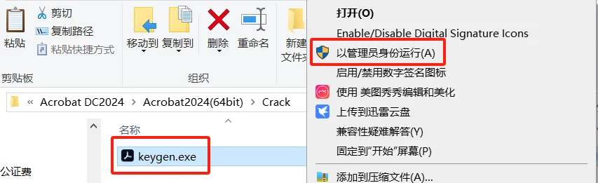 Adobe Acrobat（PDF编辑器）安装包安装教程