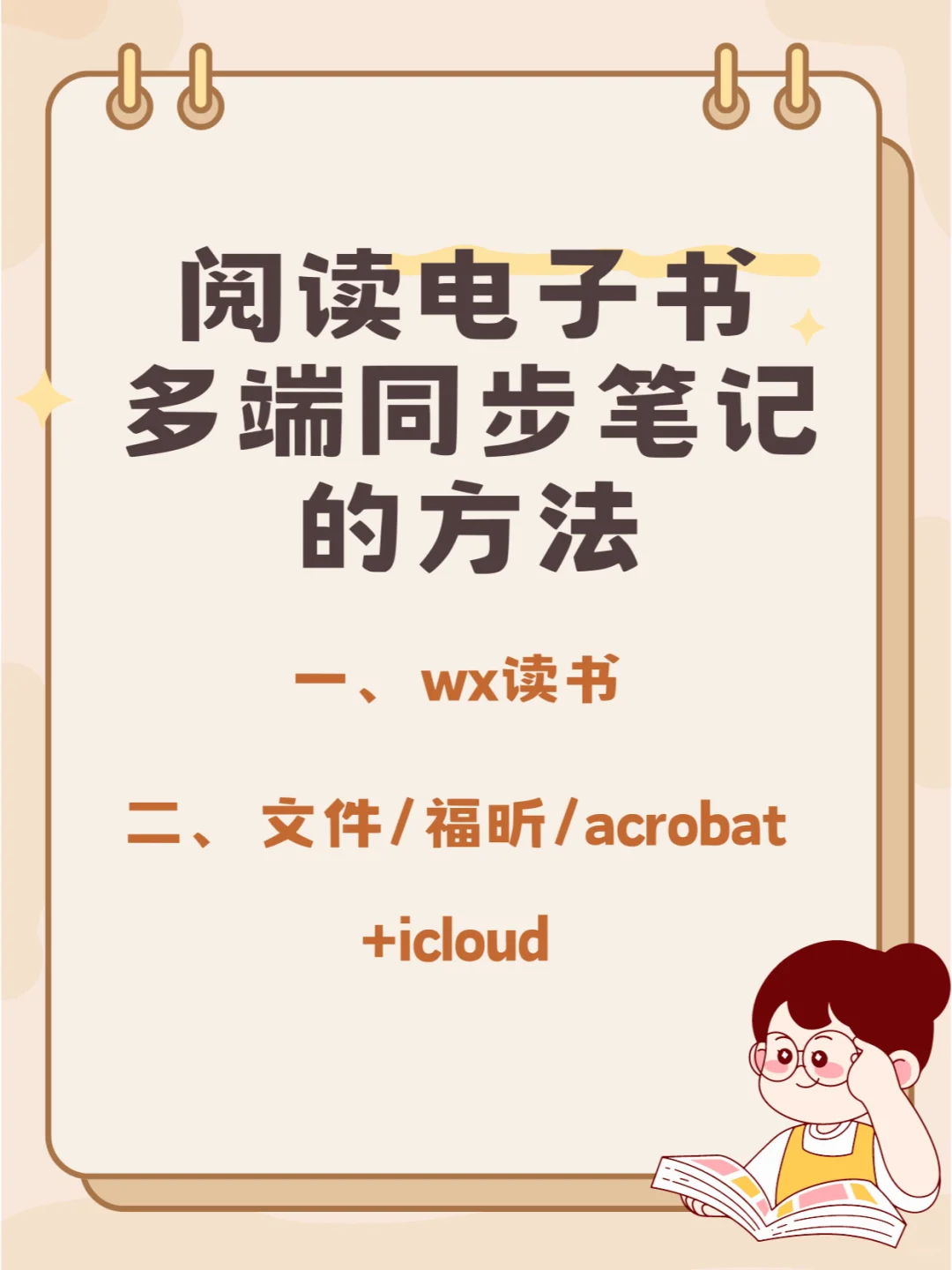 阅读电子书多端同步笔记的方法