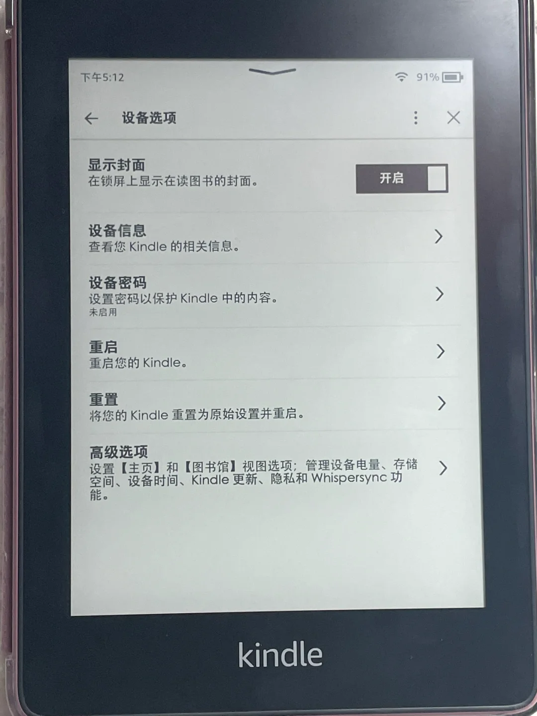 设置kindle待机背景图的傻瓜教程！