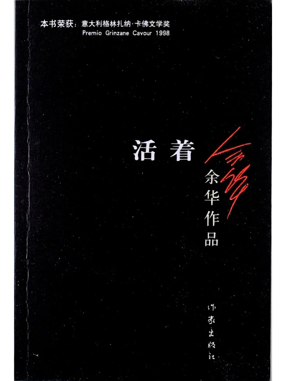 书单分享——活着