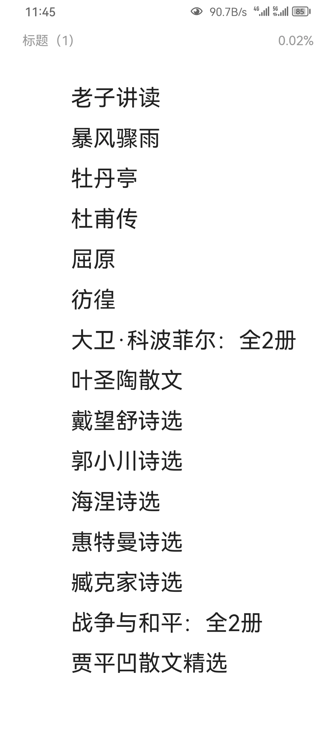 语文阅读推荐丛书143册pdf分享