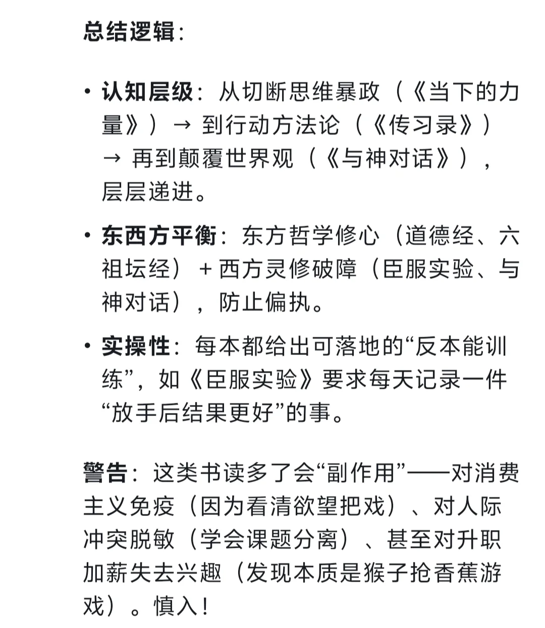 六本开悟神书，deepseek推荐，你值得拥有