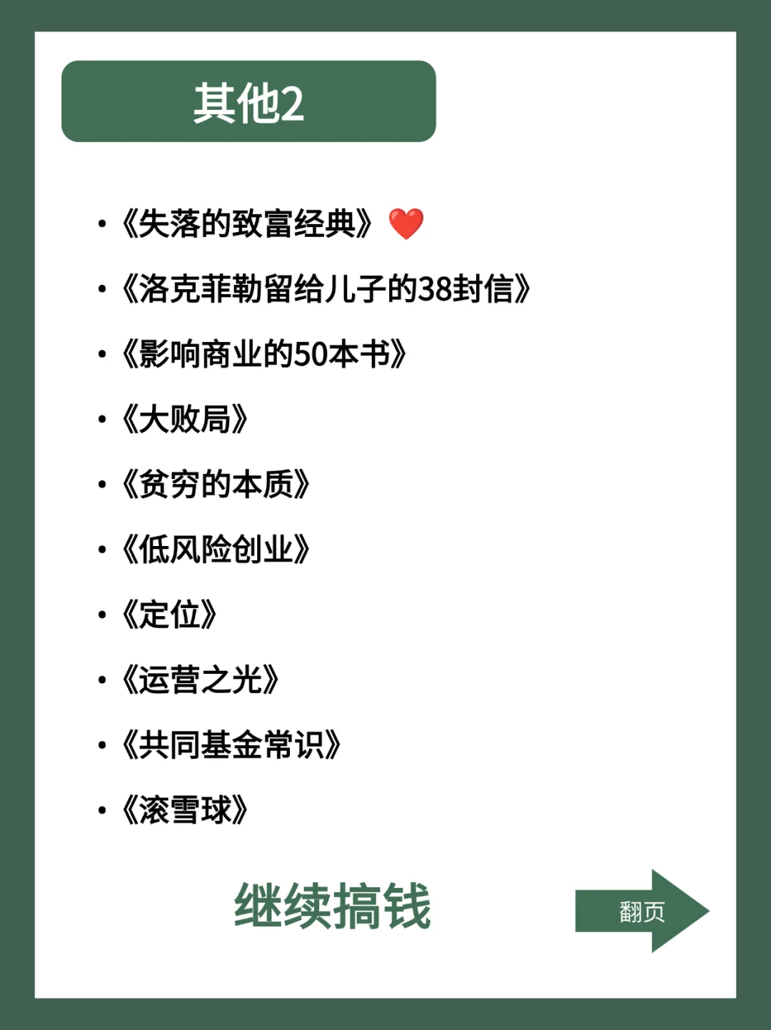 搞钱必看🔥60本搞钱书单，狠狠提升财商