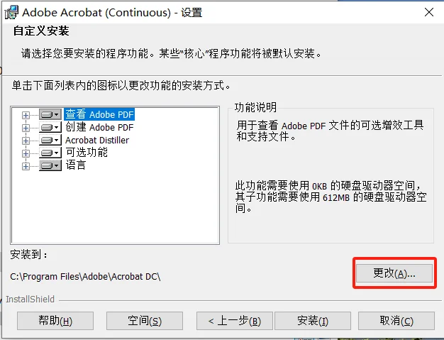 Adobe Acrobat（PDF编辑器）安装包安装教程