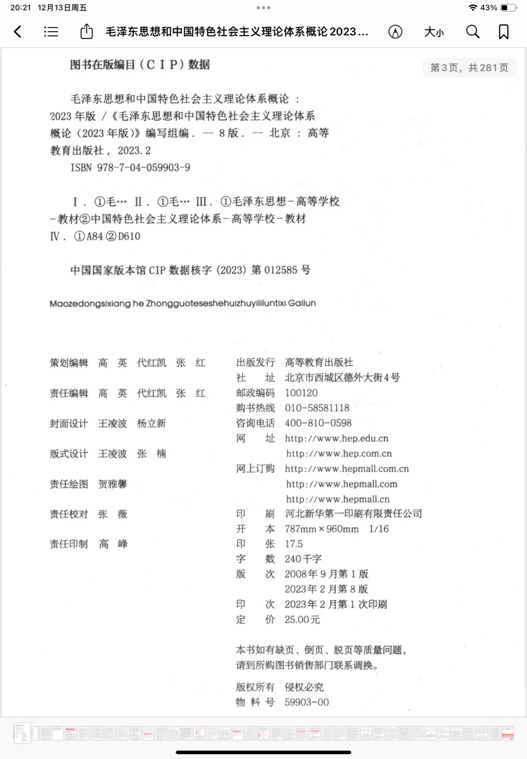毛概电子书PDF版