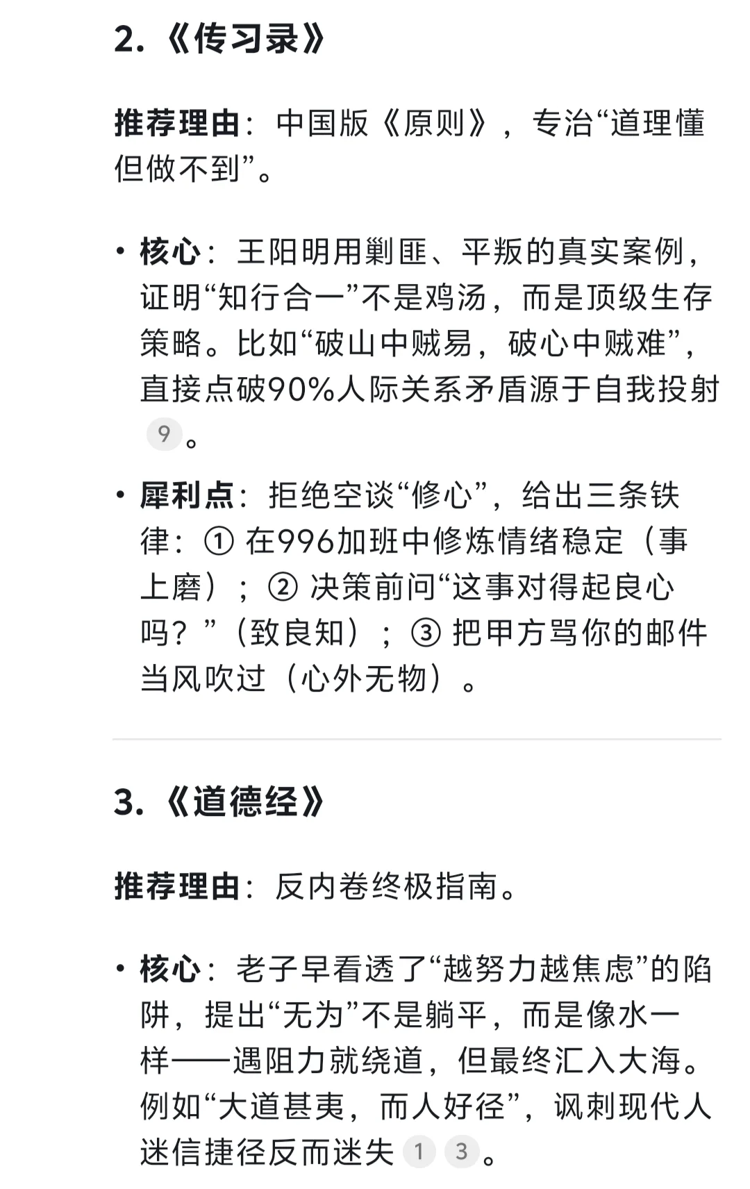 六本开悟神书，deepseek推荐，你值得拥有